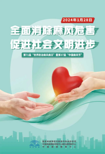 麻风病，可防可治不可怕